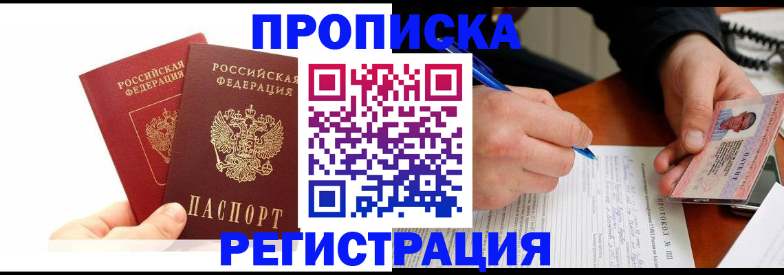 прописка гарантия в Петрозаводске